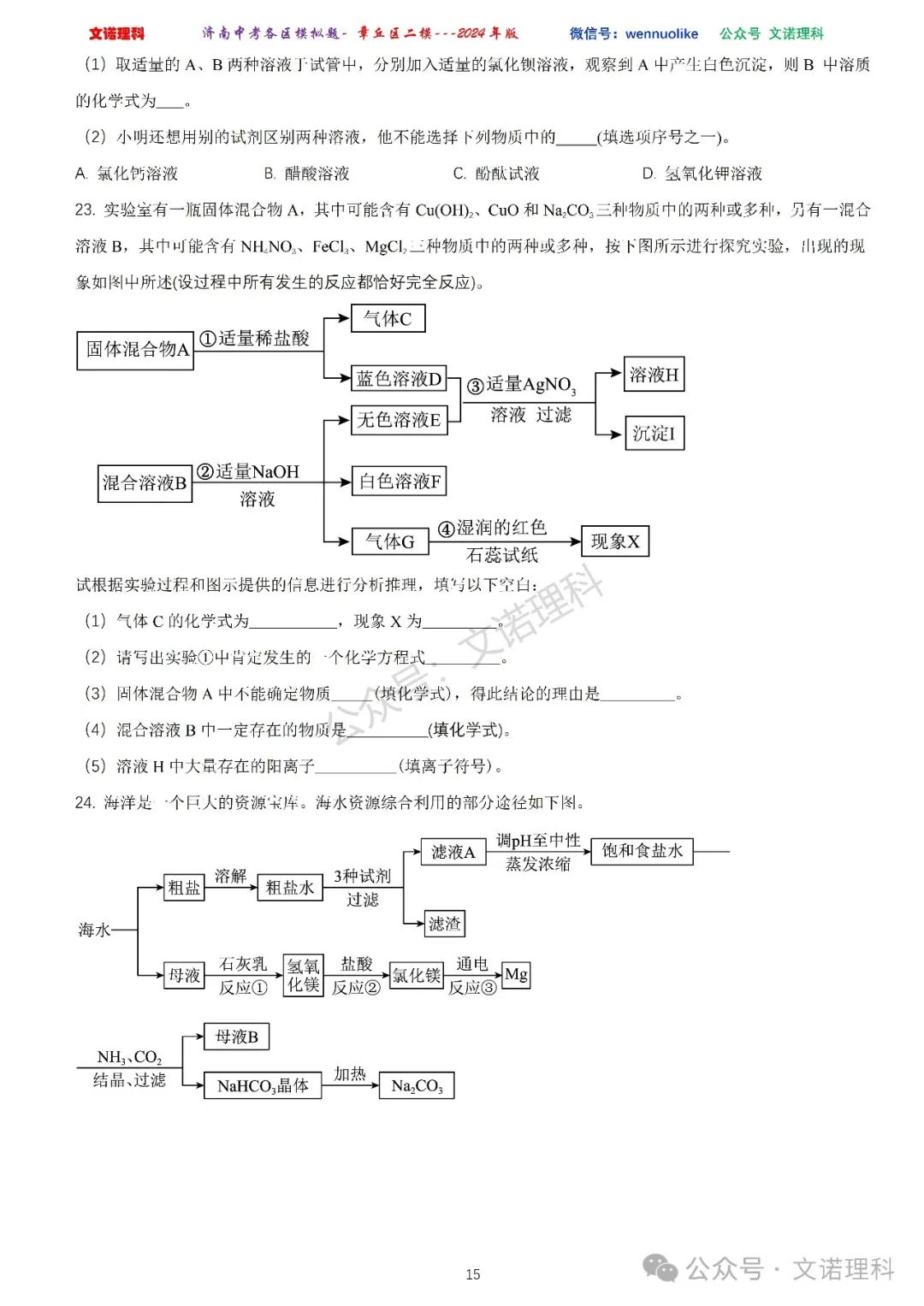 济南市中考二模2024年-章丘区九年级中考二模试卷2024年4月数学物理语文试卷及答案 第16张