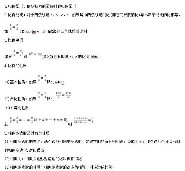 【中考专栏】2024年中考数学知识考点梳理(记诵版),初中毕业生复习必备知识(2)(共分为1、2两集) 第47张