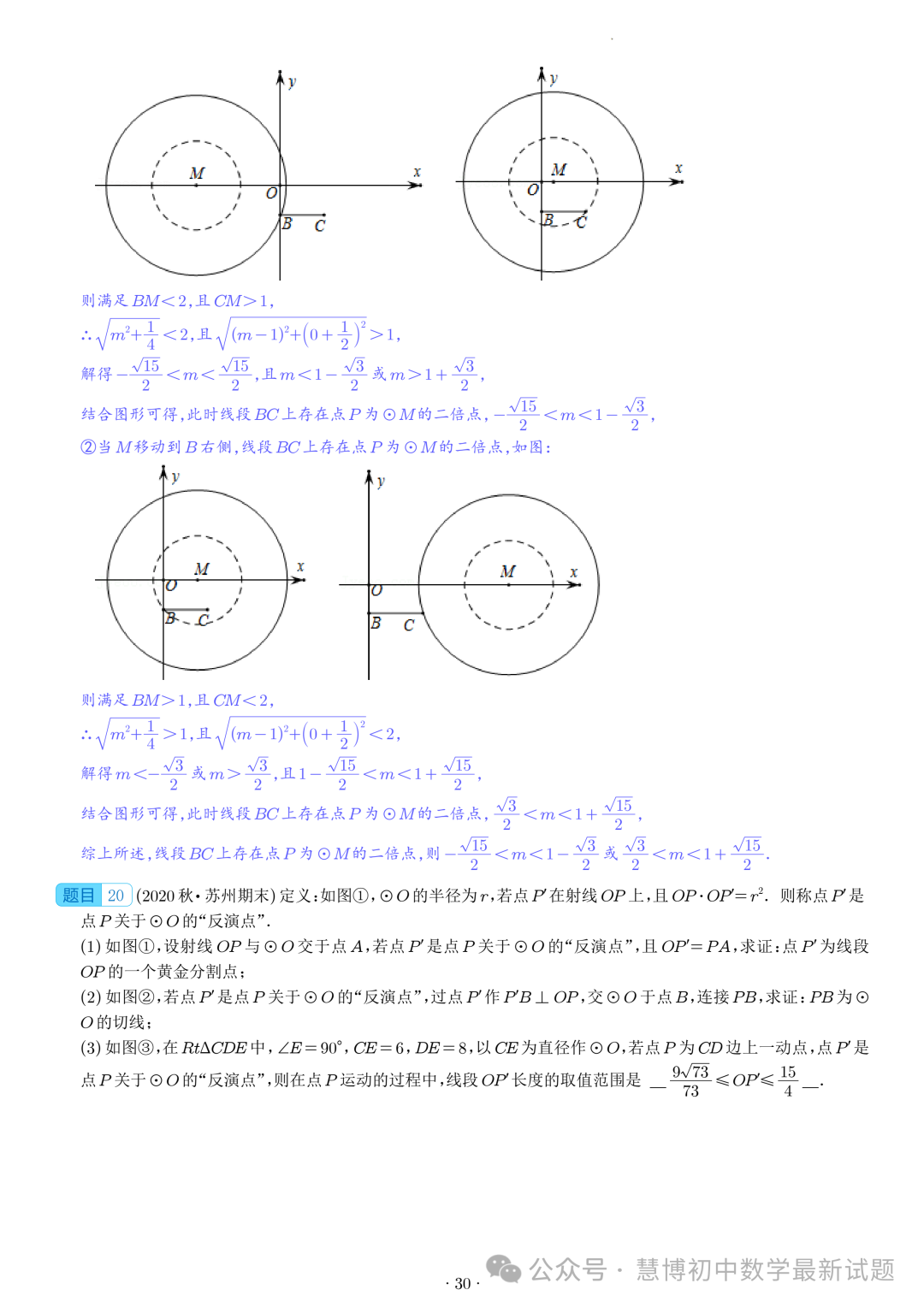 2024年九年级中考数学压轴题—圆中的新定义问题 第30张