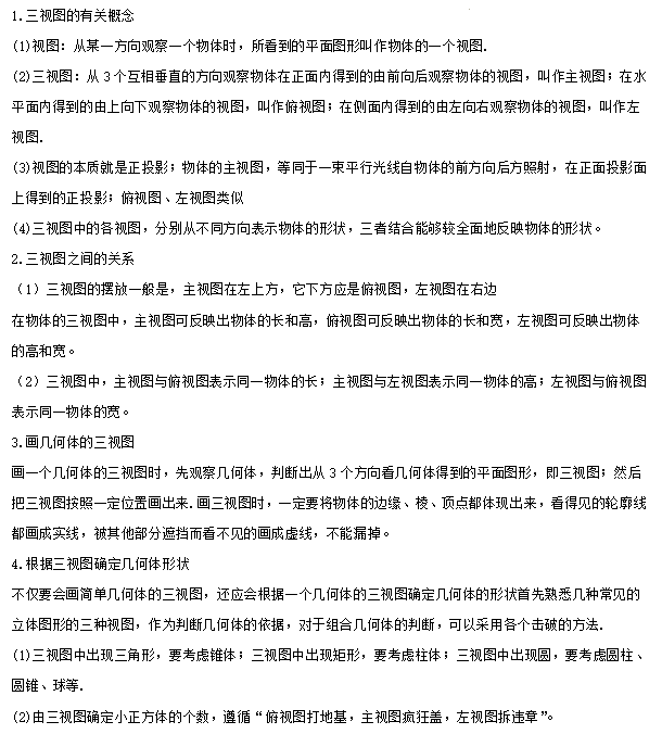 【中考专栏】2024年中考数学知识考点梳理(记诵版),初中毕业生复习必备知识(2)(共分为1、2两集) 第55张