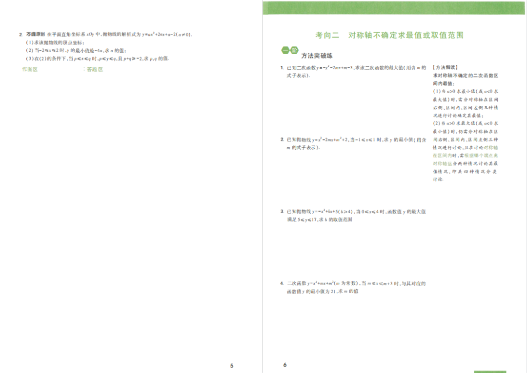 【万唯中考】《数学压轴题-函数》方法突破练+设问提升练+综合强化练(通用型) 第6张