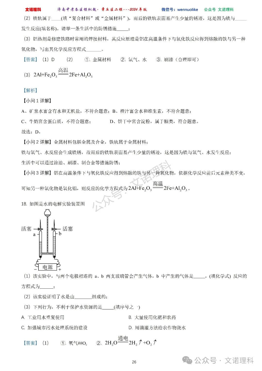 济南市中考二模2024年-章丘区九年级中考二模试卷2024年4月数学物理语文试卷及答案 第27张