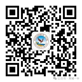 【工作落实年】决胜高考,为梦想而战——阿城一中高考前心理解压专场讲座纪实 第8张