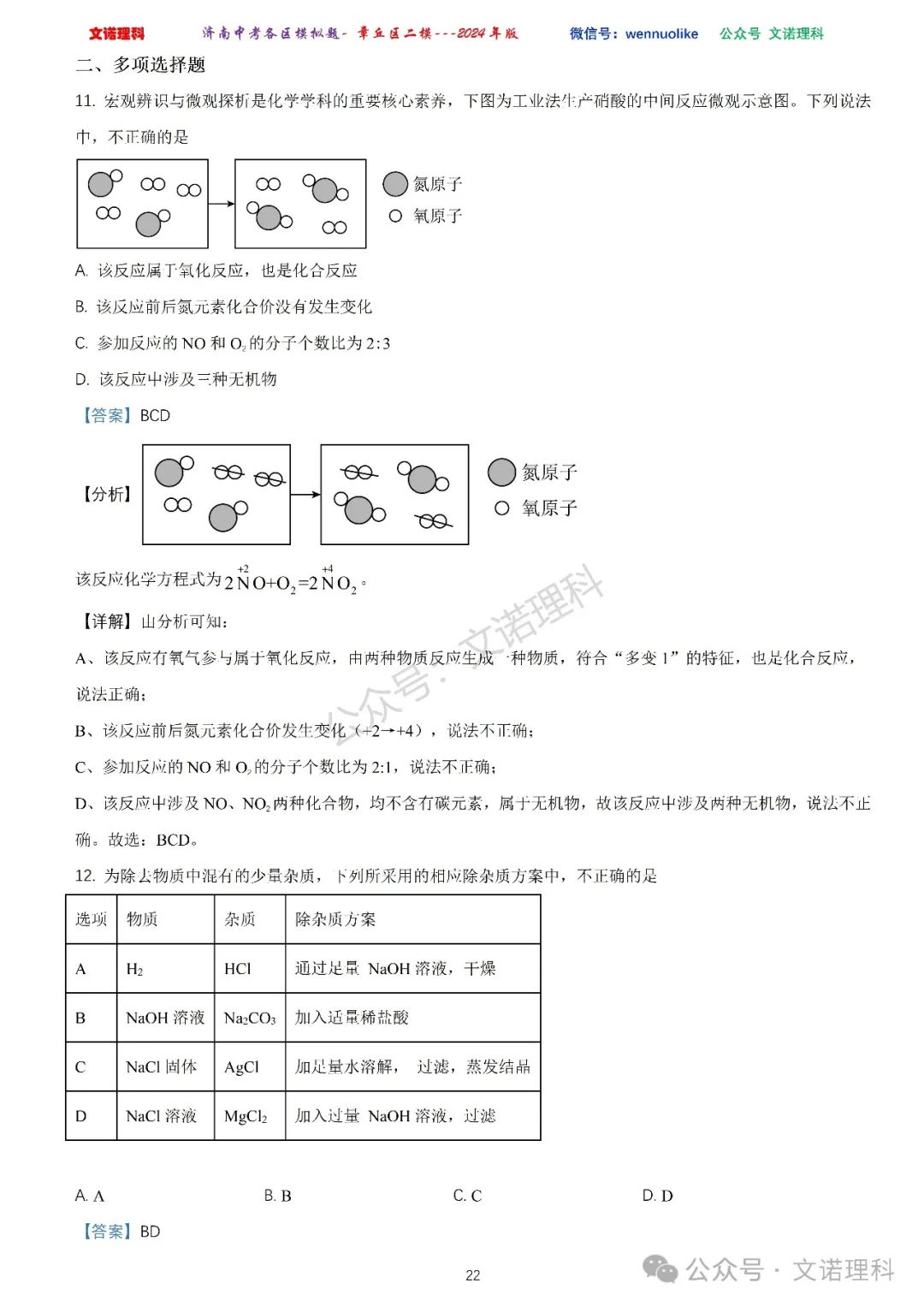 济南市中考二模2024年-章丘区九年级中考二模试卷2024年4月数学物理语文试卷及答案 第23张