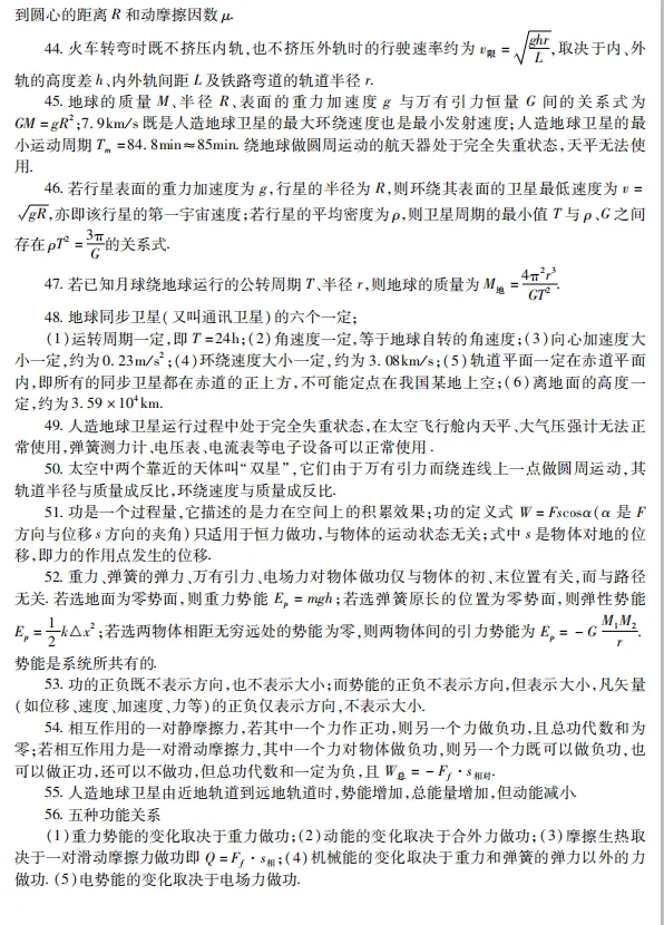 高考物理125个核心知识点归纳! 第4张