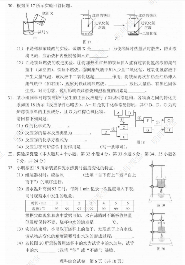 河北省全科中考真题+答案汇总!电子版领取中—— 第32张