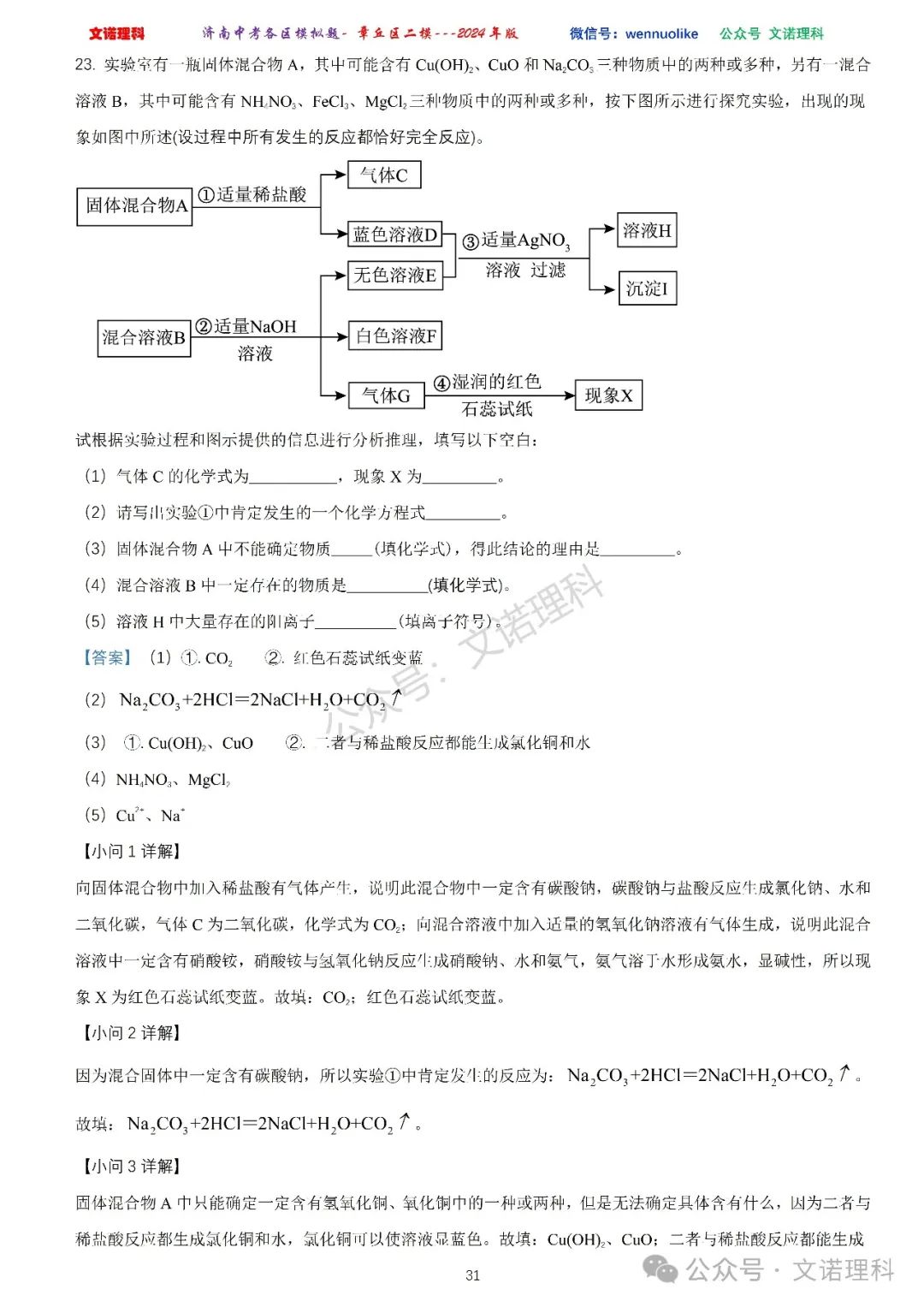 济南市中考二模2024年-章丘区九年级中考二模试卷2024年4月数学物理语文试卷及答案 第32张