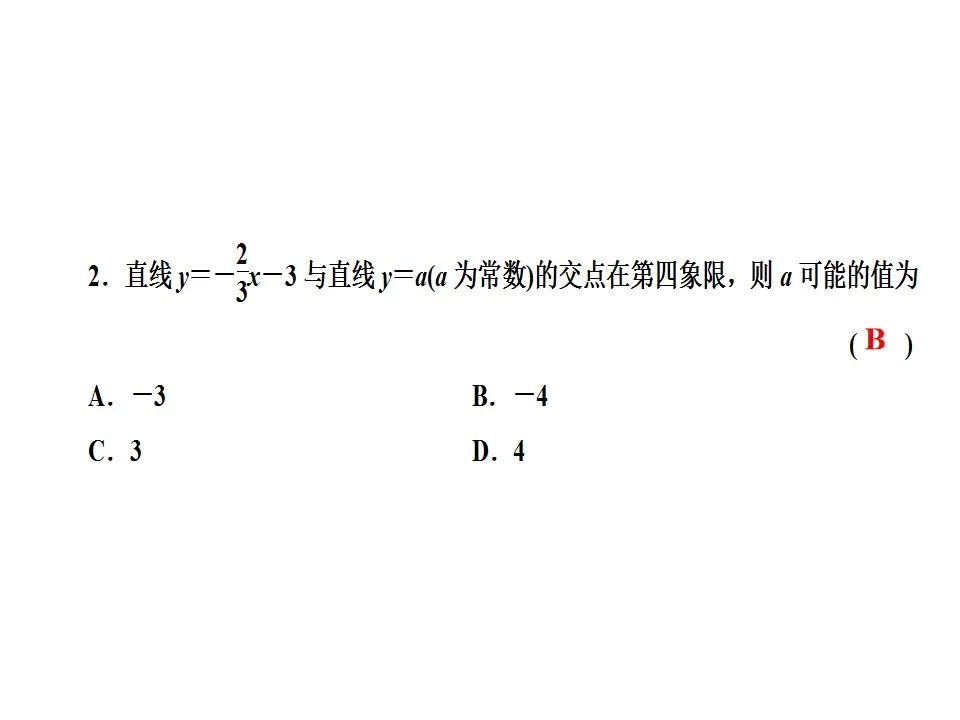 中考数学专题一次函数 第7张