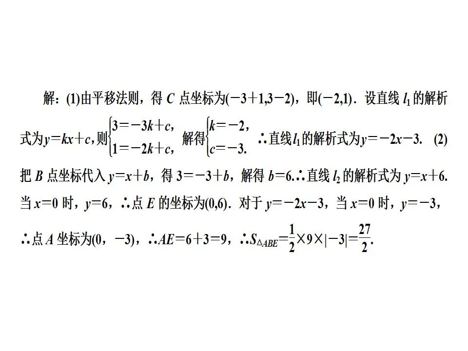 中考数学专题一次函数 第11张