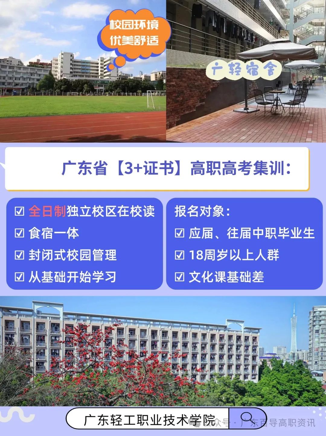 广东建设职业技术学院-2024年春季高考投档分数线(录取查询方式、学校介绍) 第18张