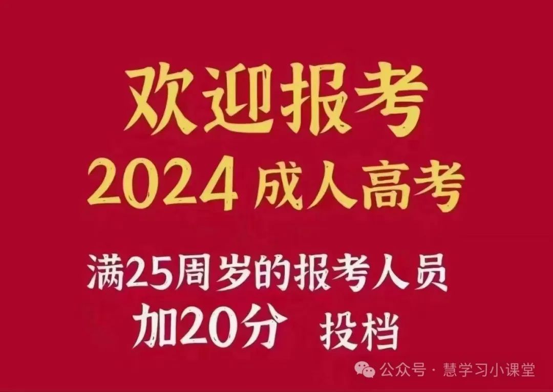 2024年成人高考什么时候报名最合适?成考报名时间发布 第1张