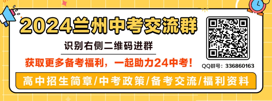 中考资讯丨兰州市中考实验考试5月15日开始→ 第2张