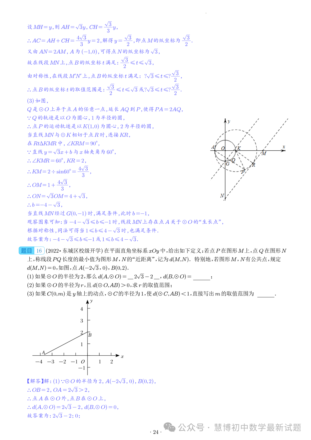 2024年九年级中考数学压轴题—圆中的新定义问题 第24张