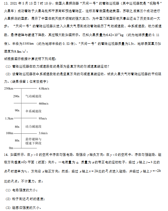 2024高考物理模拟卷(7套),附答案,考前刷一遍,轻松冲刺90+!(新高考七省专用) 第9张