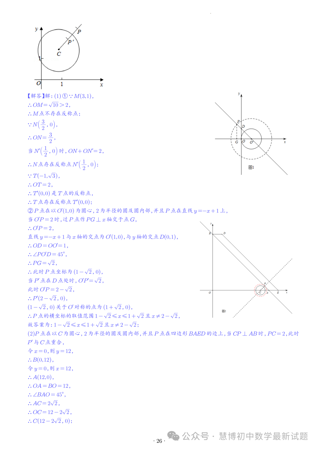 2024年九年级中考数学压轴题—圆中的新定义问题 第26张