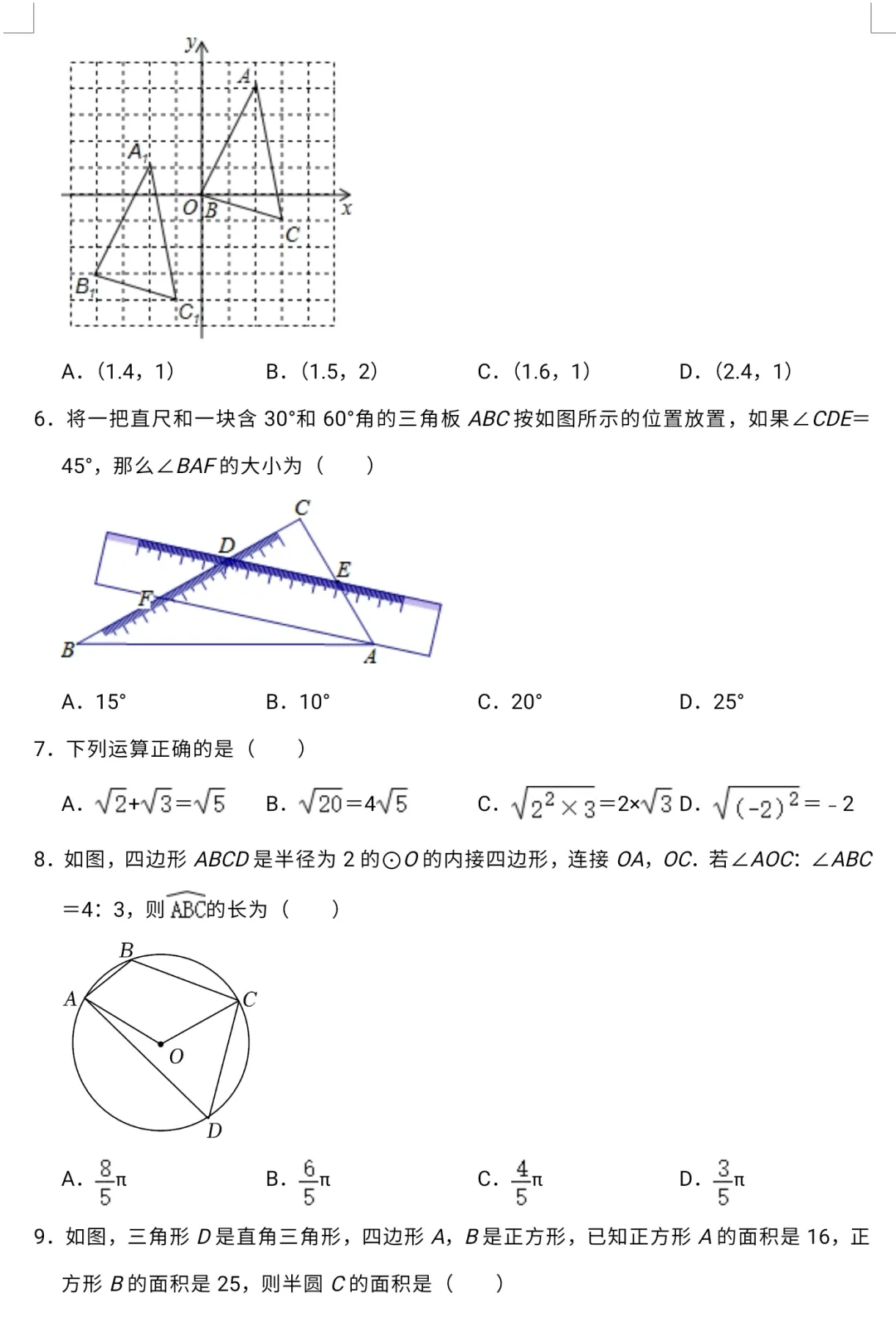 【中考专栏】2024年新中考数学预测卷五与答案详解 第4张