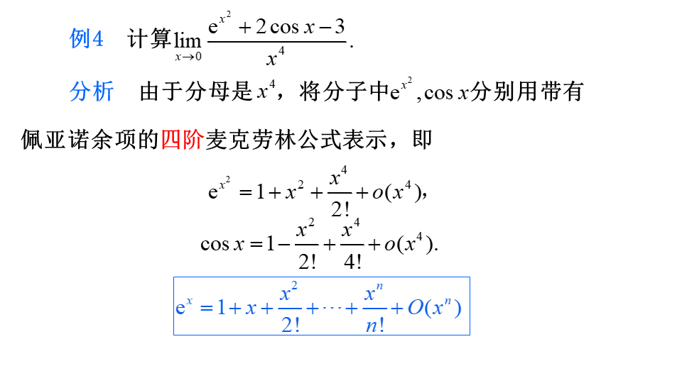 高考数学【泰勒公式】压轴必备 第37张