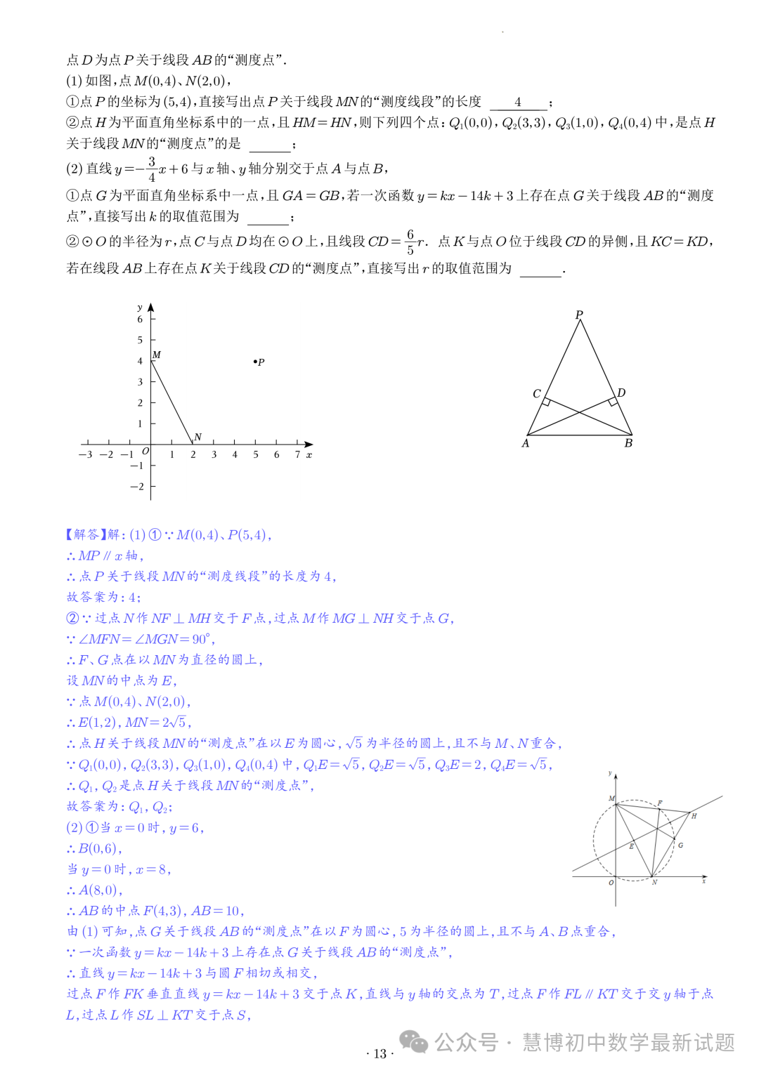 2024年九年级中考数学压轴题—圆中的新定义问题 第13张