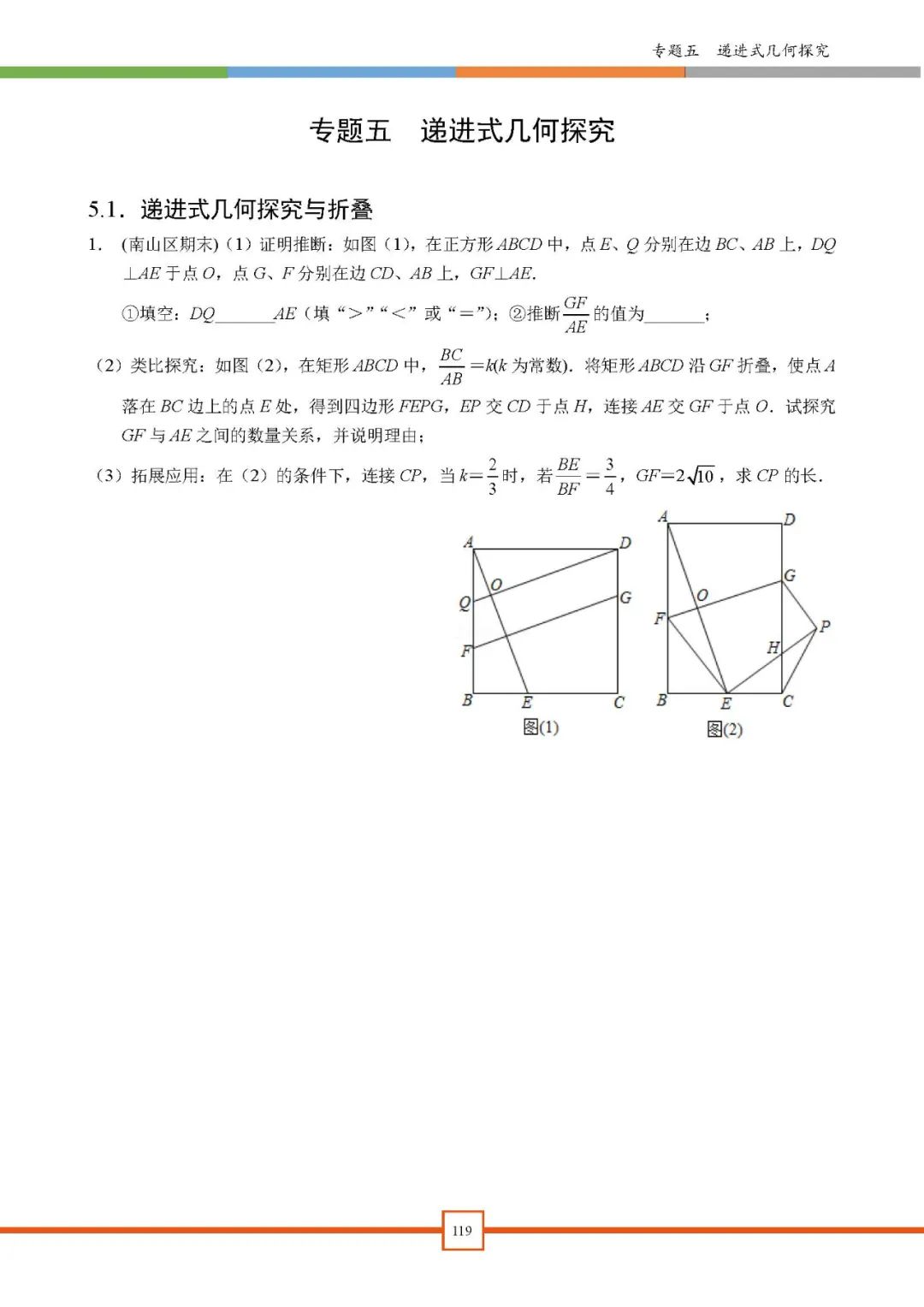 2024深圳中考备考|【深圳中考数学重难点专题汇编】深圳专版 第7张