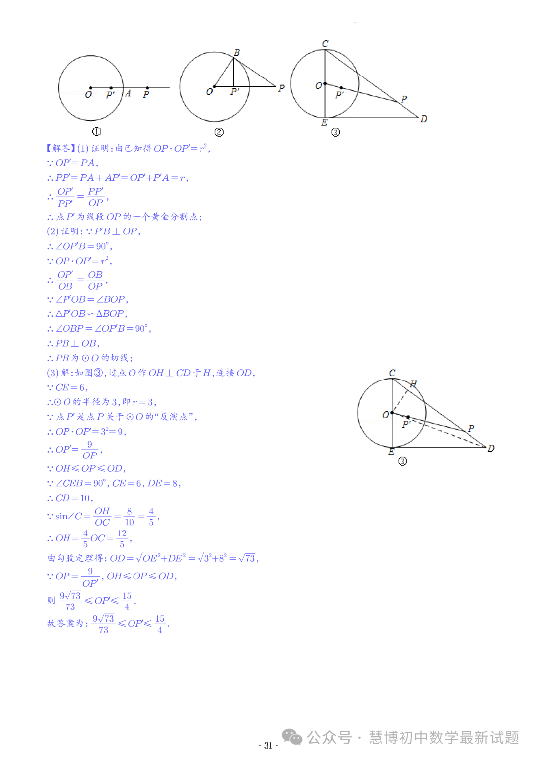 2024年九年级中考数学压轴题—圆中的新定义问题 第31张