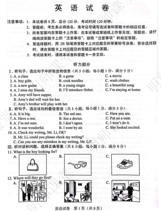 河北省全科中考真题+答案汇总!电子版领取中—— 第49张