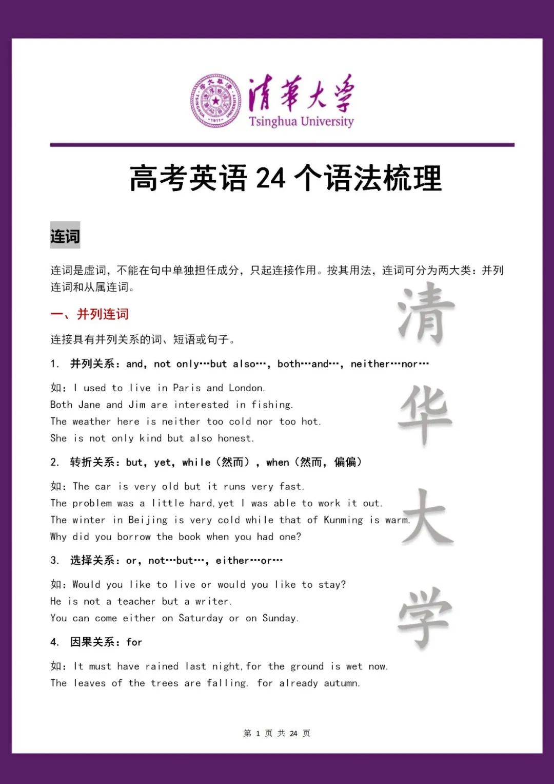 临时抱佛脚!最全高考英语24个语法梳理(可打印) 第3张