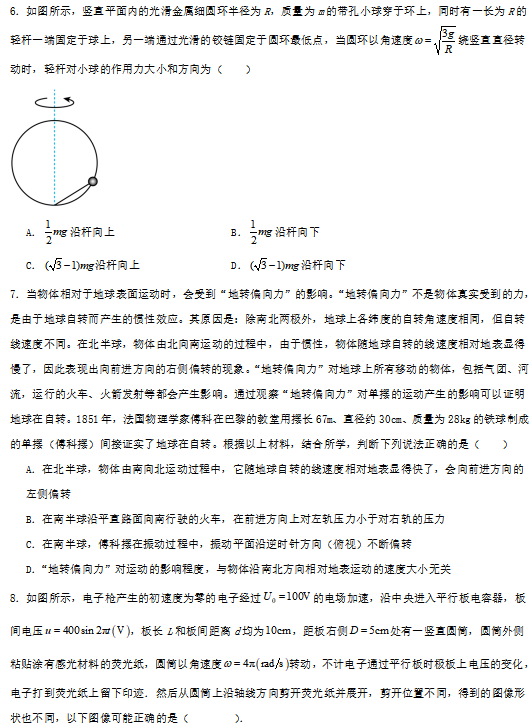 2024高考物理模拟卷(7套),附答案,考前刷一遍,轻松冲刺90+!(新高考七省专用) 第4张