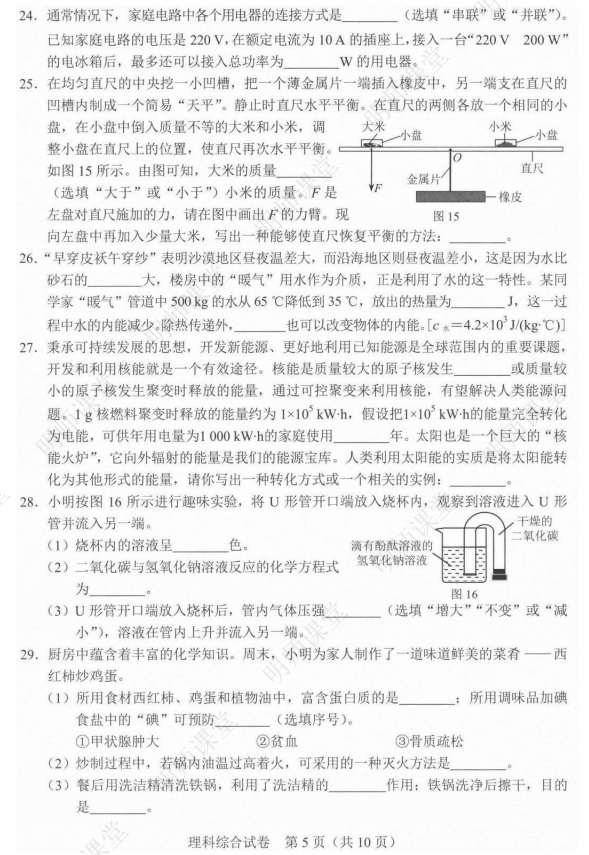 河北省全科中考真题+答案汇总!电子版领取中—— 第31张