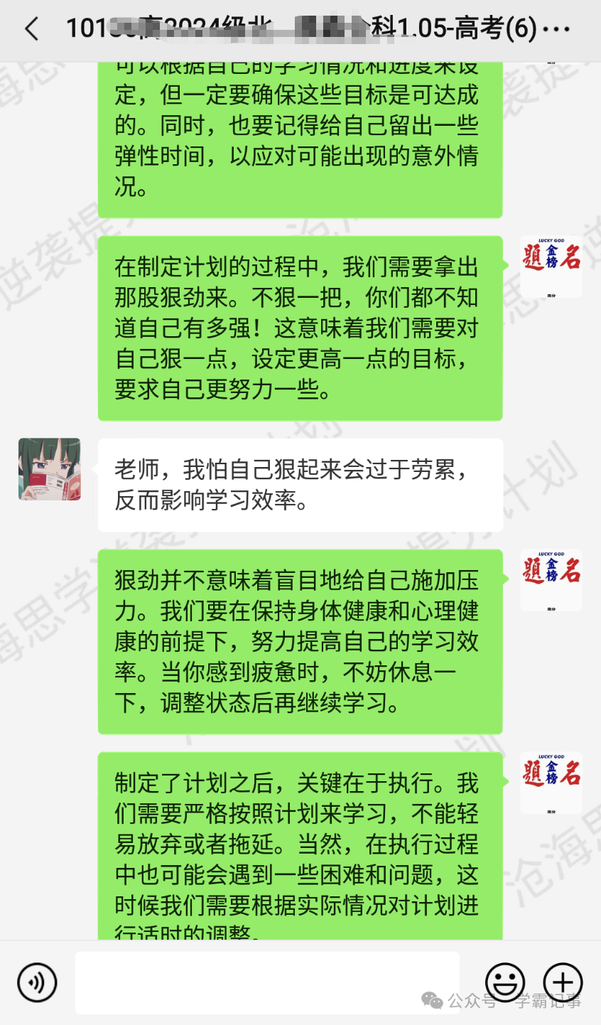 90%的高考成绩都是在最后2个月里提升的!所有高三生,不狠一把你都不知道自己有多强! 第5张