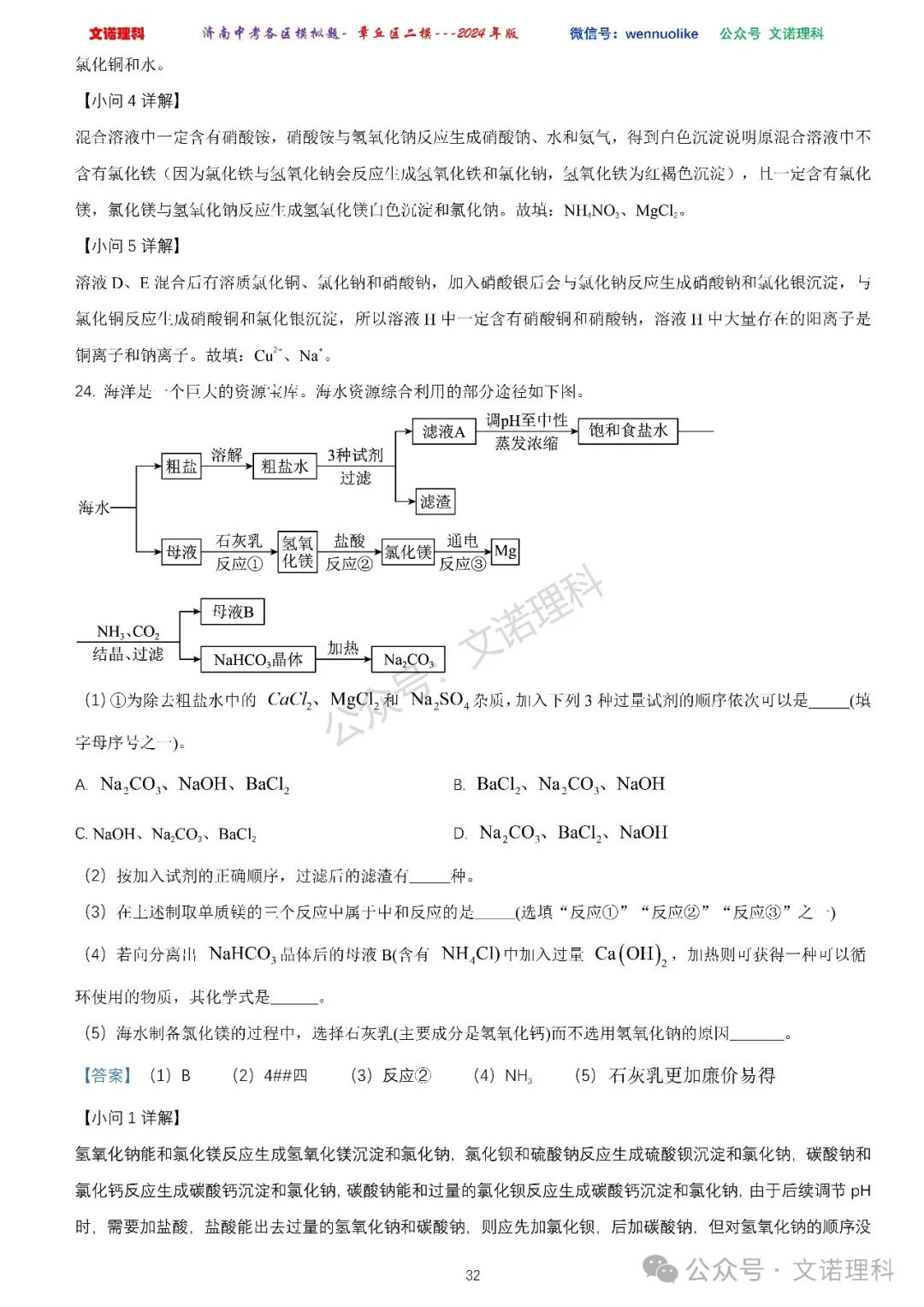 济南市中考二模2024年-章丘区九年级中考二模试卷2024年4月数学物理语文试卷及答案 第33张