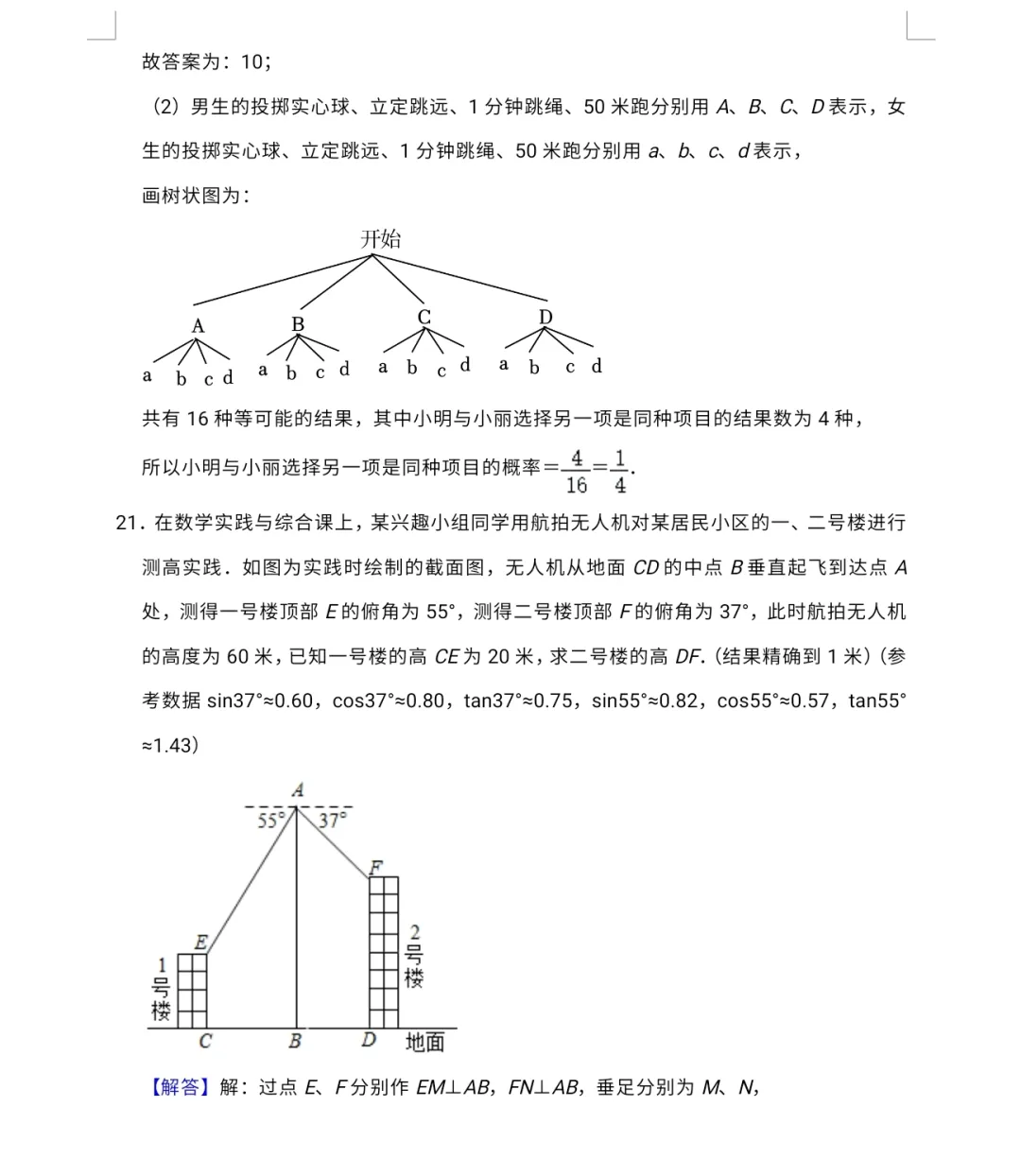 【中考专栏】2024年新中考数学预测卷五与答案详解 第21张