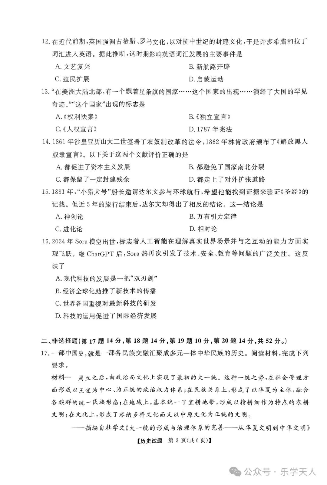 『湘潭市2024年中考模拟语数英物化政史七科试题及参考答案』 第65张