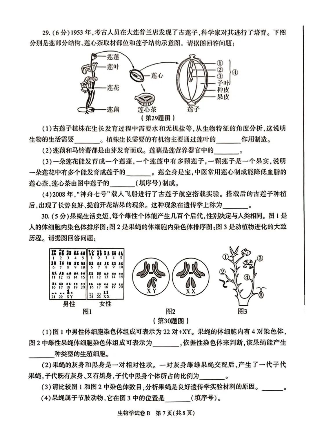 2023陕西中考试卷及答案汇总【生物篇】! 第9张