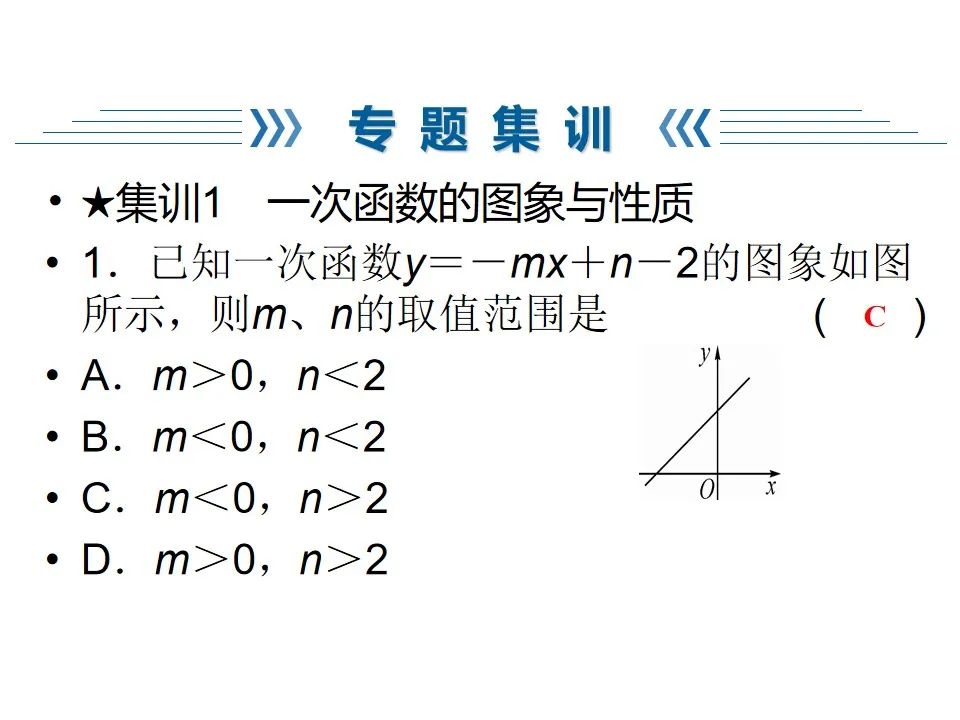 中考数学专题一次函数 第6张