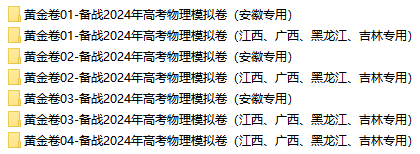 2024高考物理模拟卷(7套),附答案,考前刷一遍,轻松冲刺90+!(新高考七省专用) 第1张