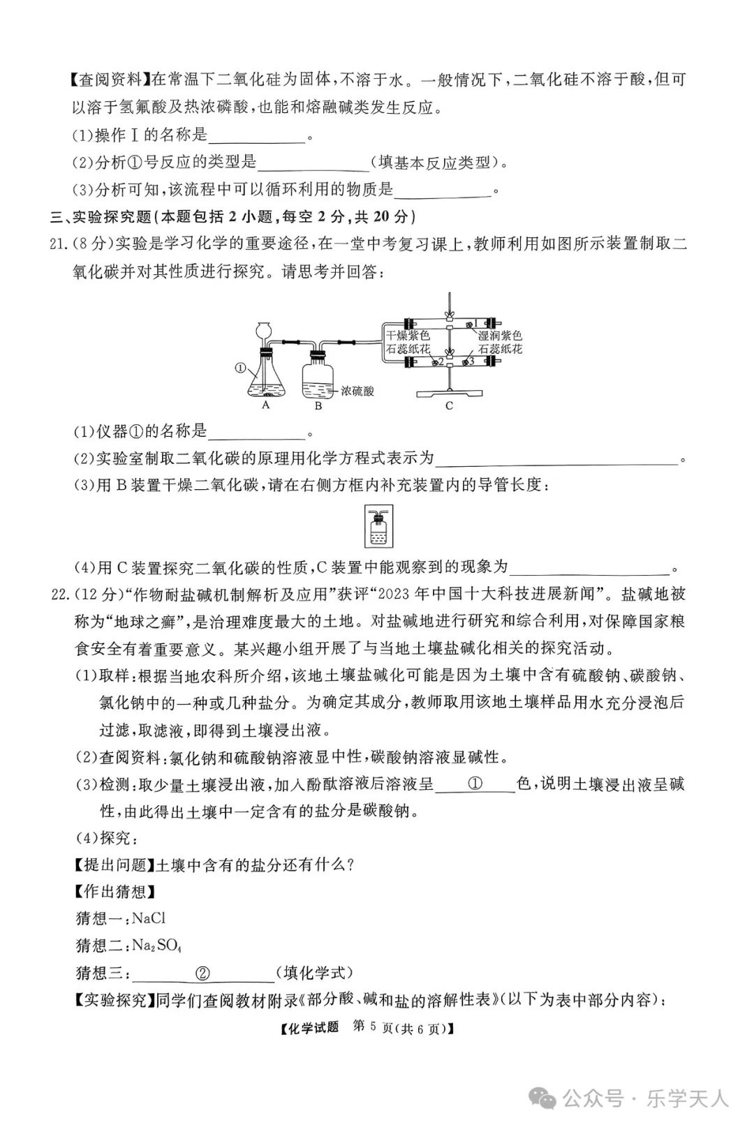 『湘潭市2024年中考模拟语数英物化政史七科试题及参考答案』 第52张