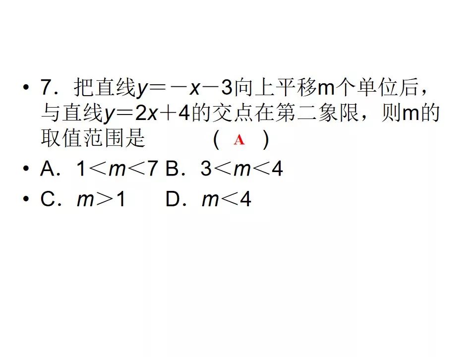 中考数学专题一次函数 第25张