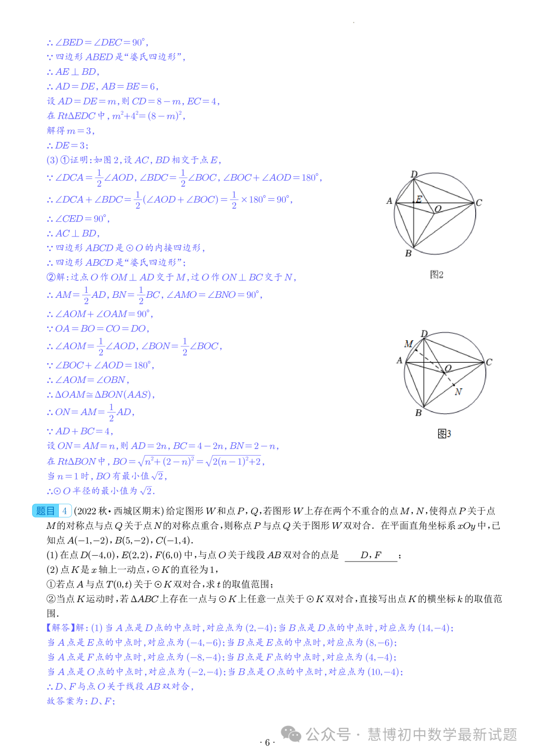 2024年九年级中考数学压轴题—圆中的新定义问题 第6张