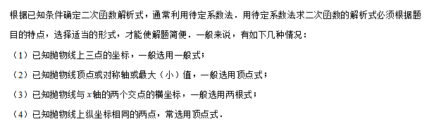 【中考专栏】2024年中考数学知识考点梳理(记诵版),初中毕业生复习必备知识(2)(共分为1、2两集) 第9张