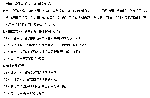 【中考专栏】2024年中考数学知识考点梳理(记诵版),初中毕业生复习必备知识(2)(共分为1、2两集) 第11张