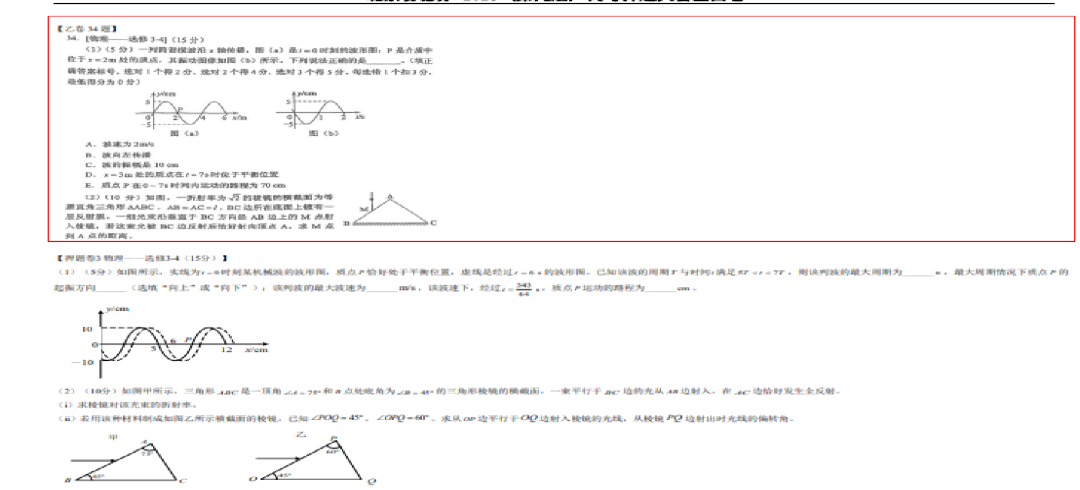 高考押题准 用登科升学易德分! 第52张