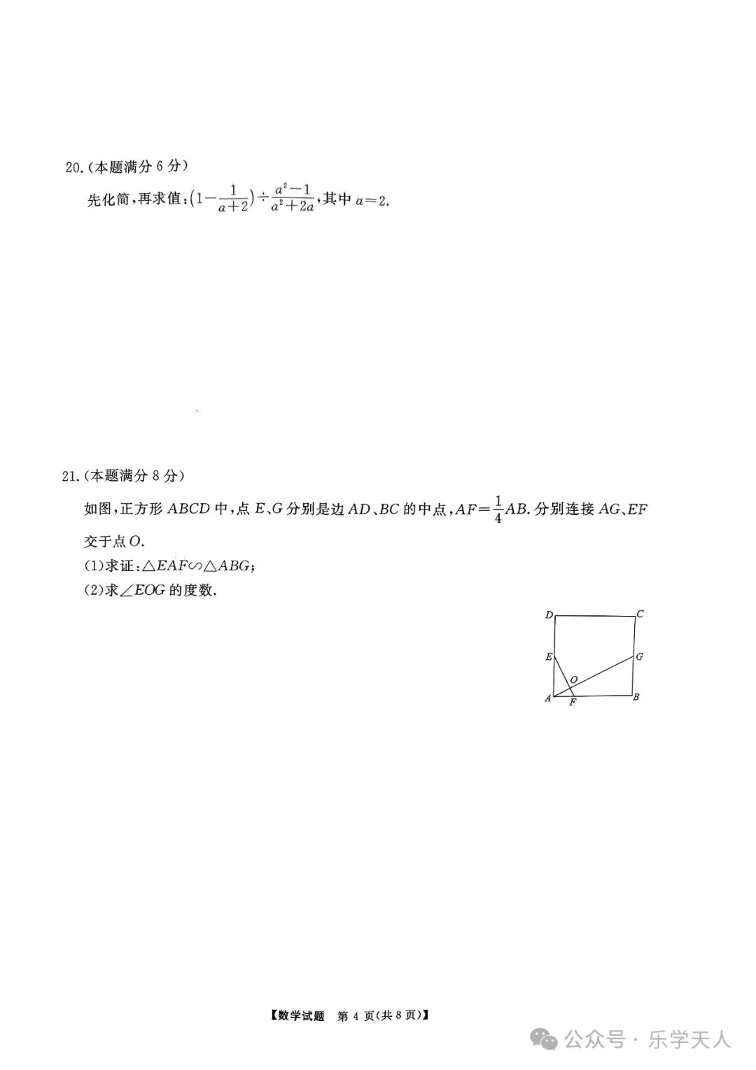 『湘潭市2024年中考模拟语数英物化政史七科试题及参考答案』 第17张