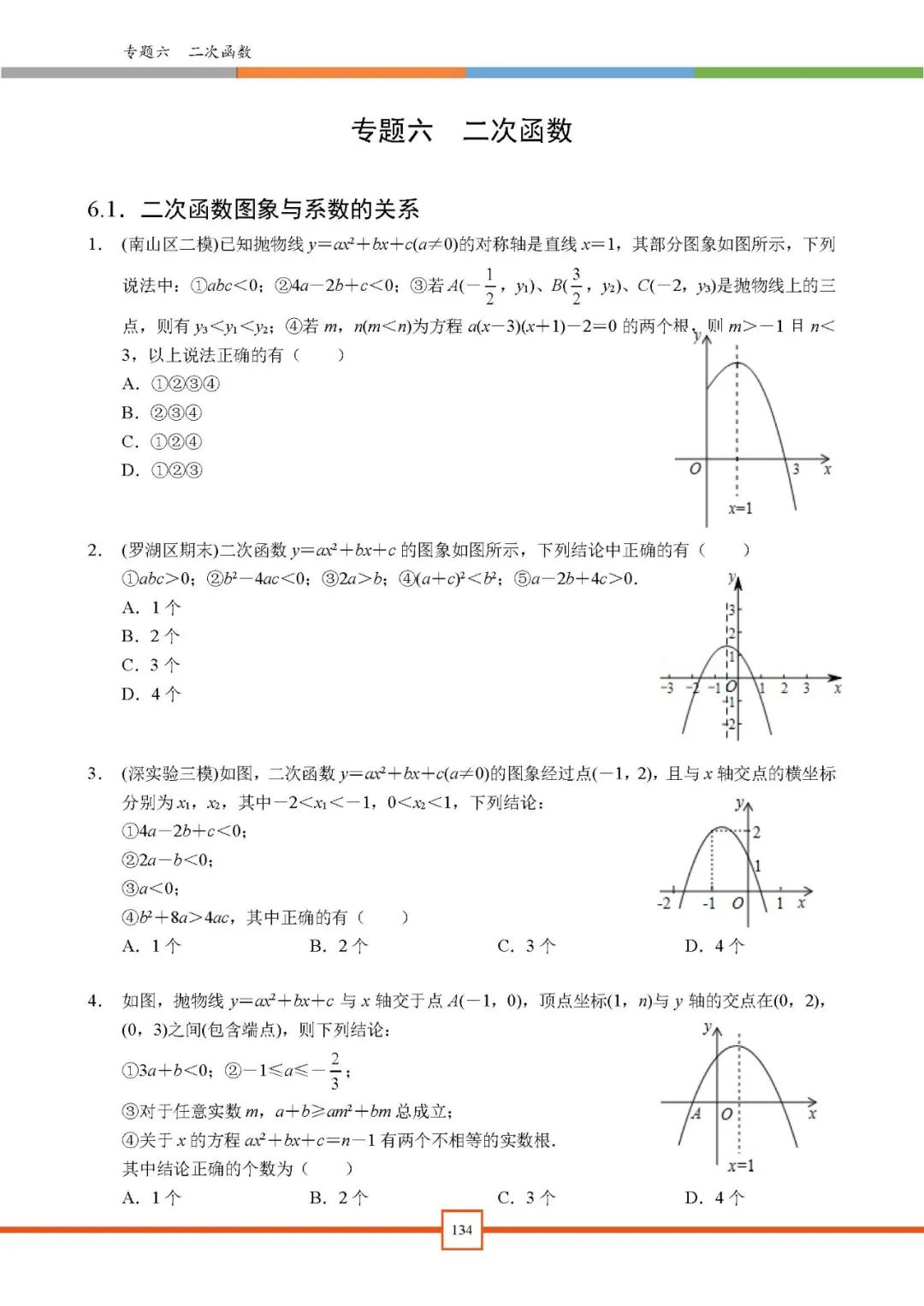 2024深圳中考备考|【深圳中考数学重难点专题汇编】深圳专版 第8张