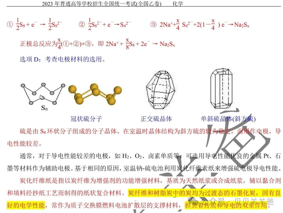 【高考】2023年全国乙卷-T12钠-硫电池(解析版) 第4张