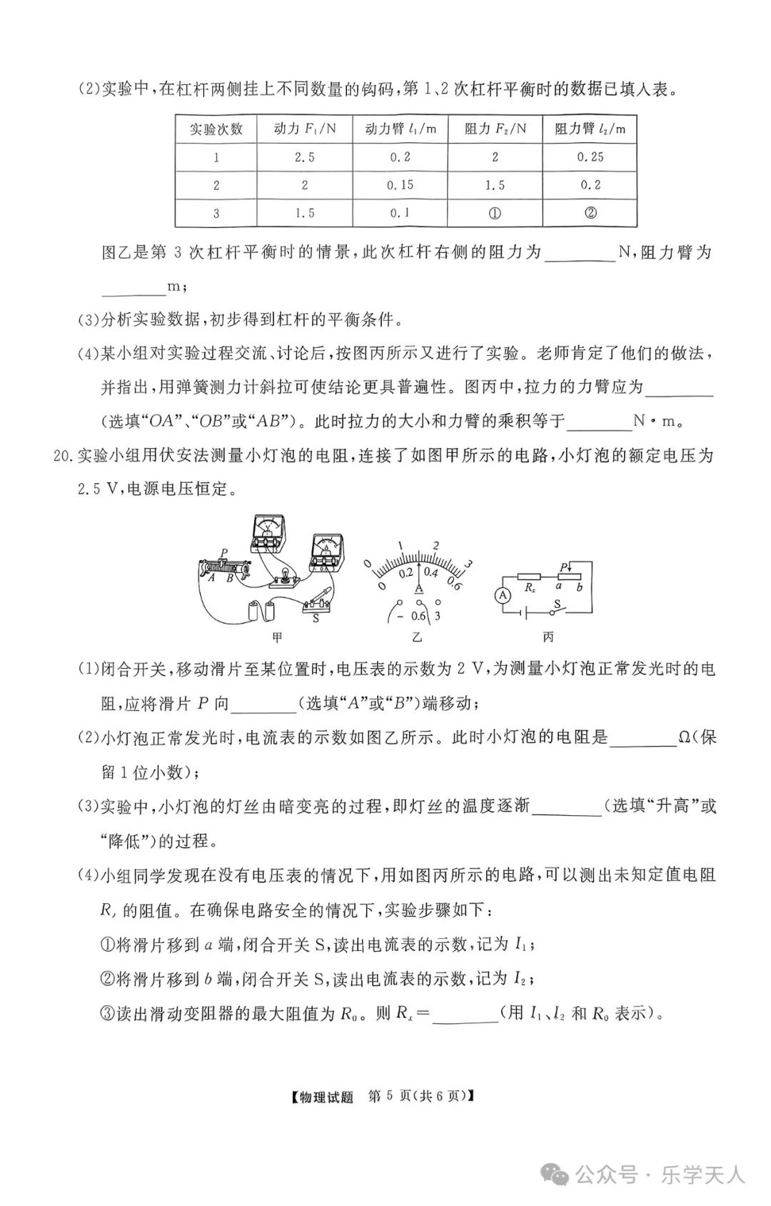 『湘潭市2024年中考模拟语数英物化政史七科试题及参考答案』 第45张