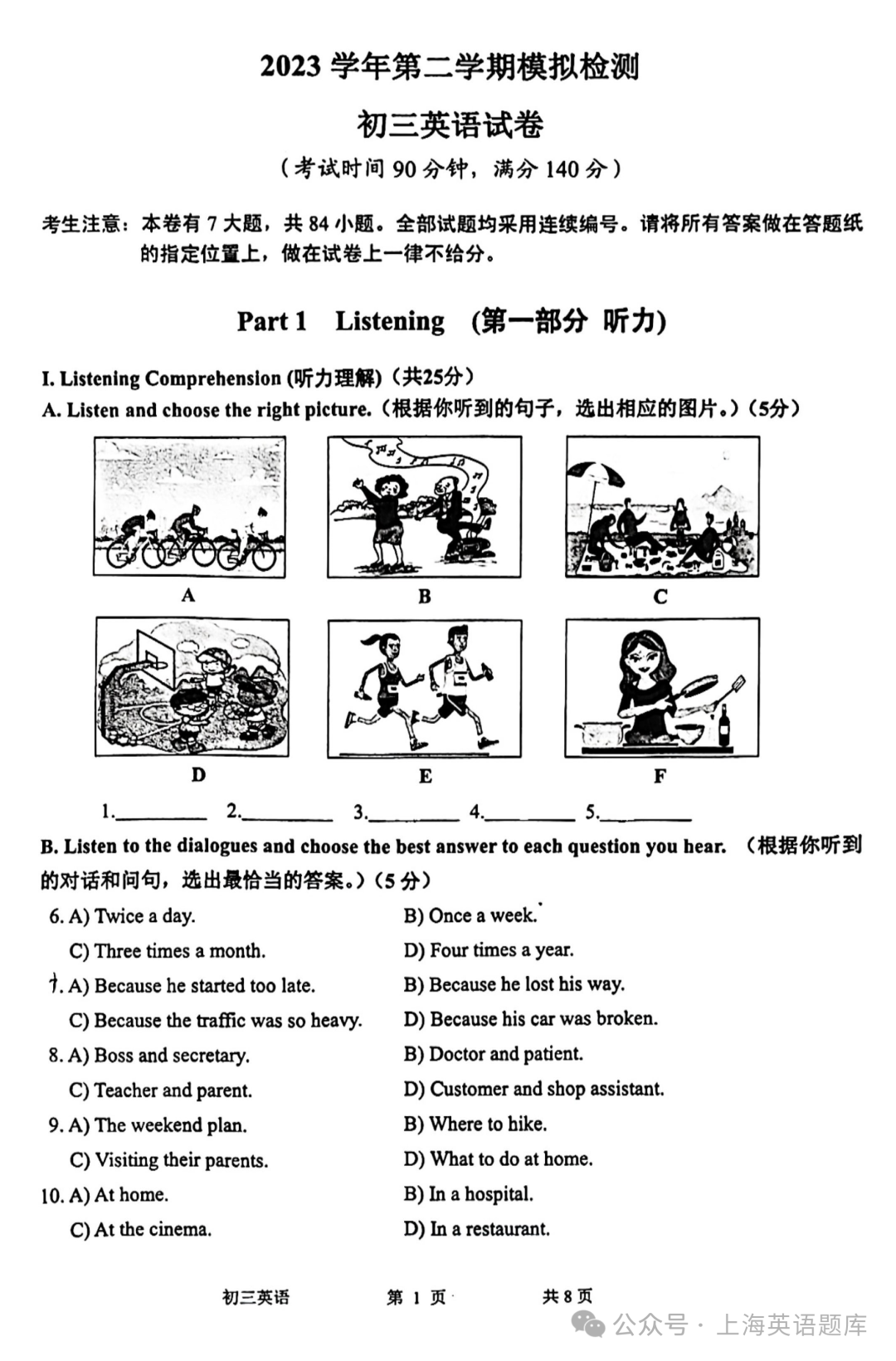 中考 Test|2024年金山区中考英语二模试卷 第3张