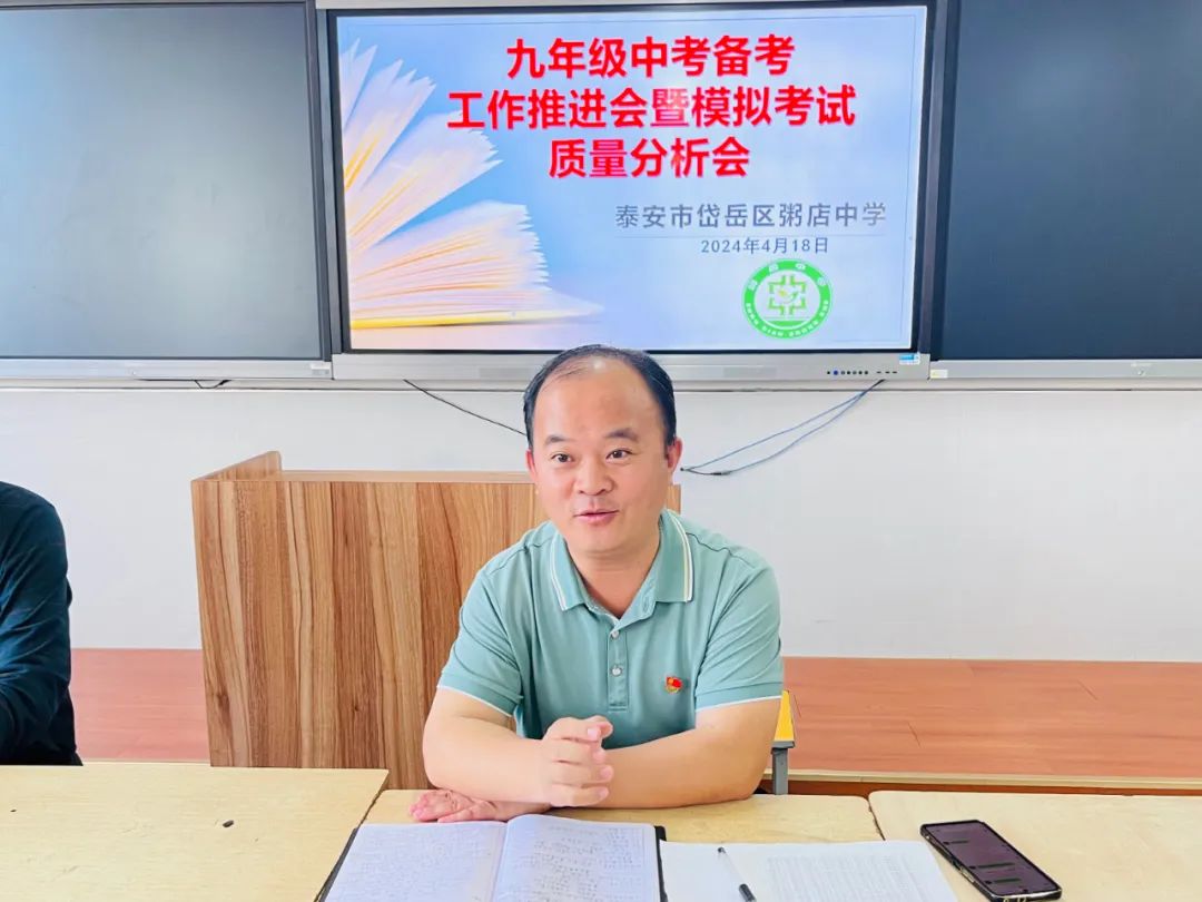 精准分析明方向 奋楫扬帆迎中考|岱岳区粥店中学九年级召开中考备考工作推进暨模拟考试质量分析会 第10张