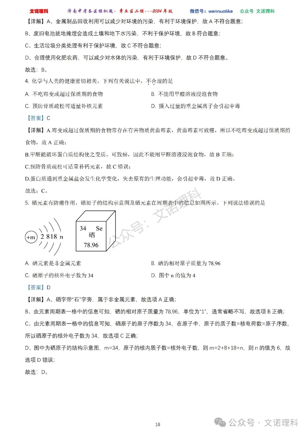 济南市中考二模2024年-章丘区九年级中考二模试卷2024年4月数学物理语文试卷及答案 第19张