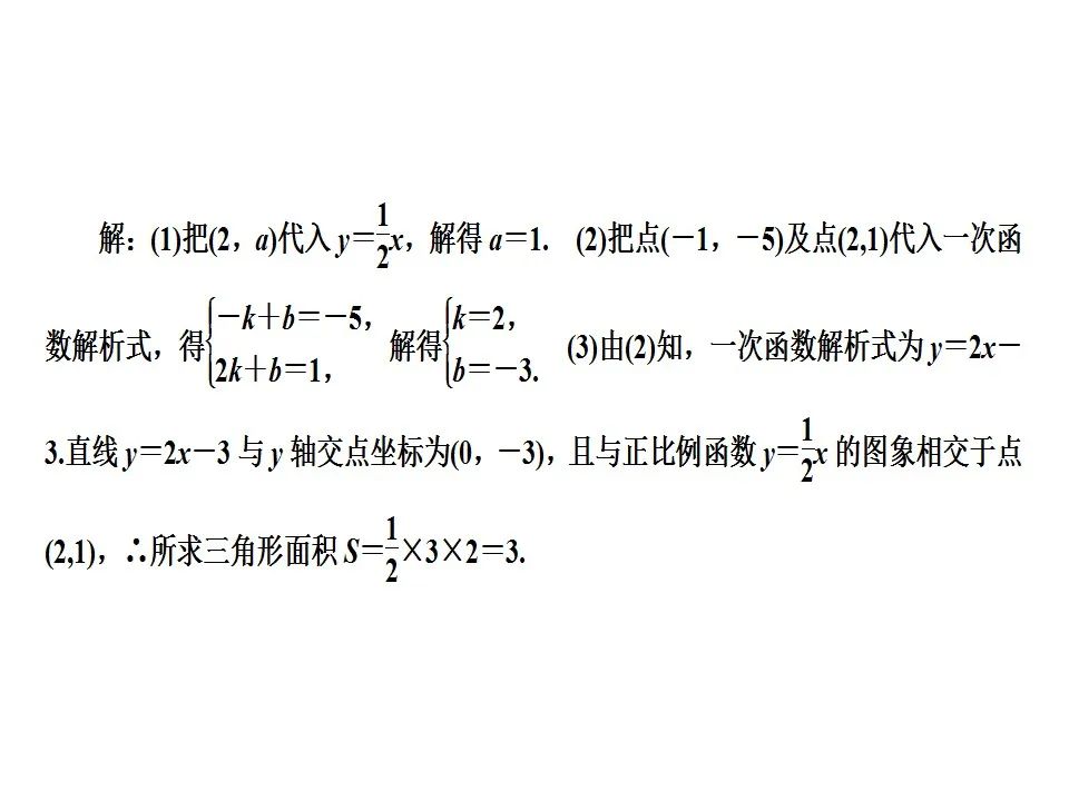 中考数学专题一次函数 第32张