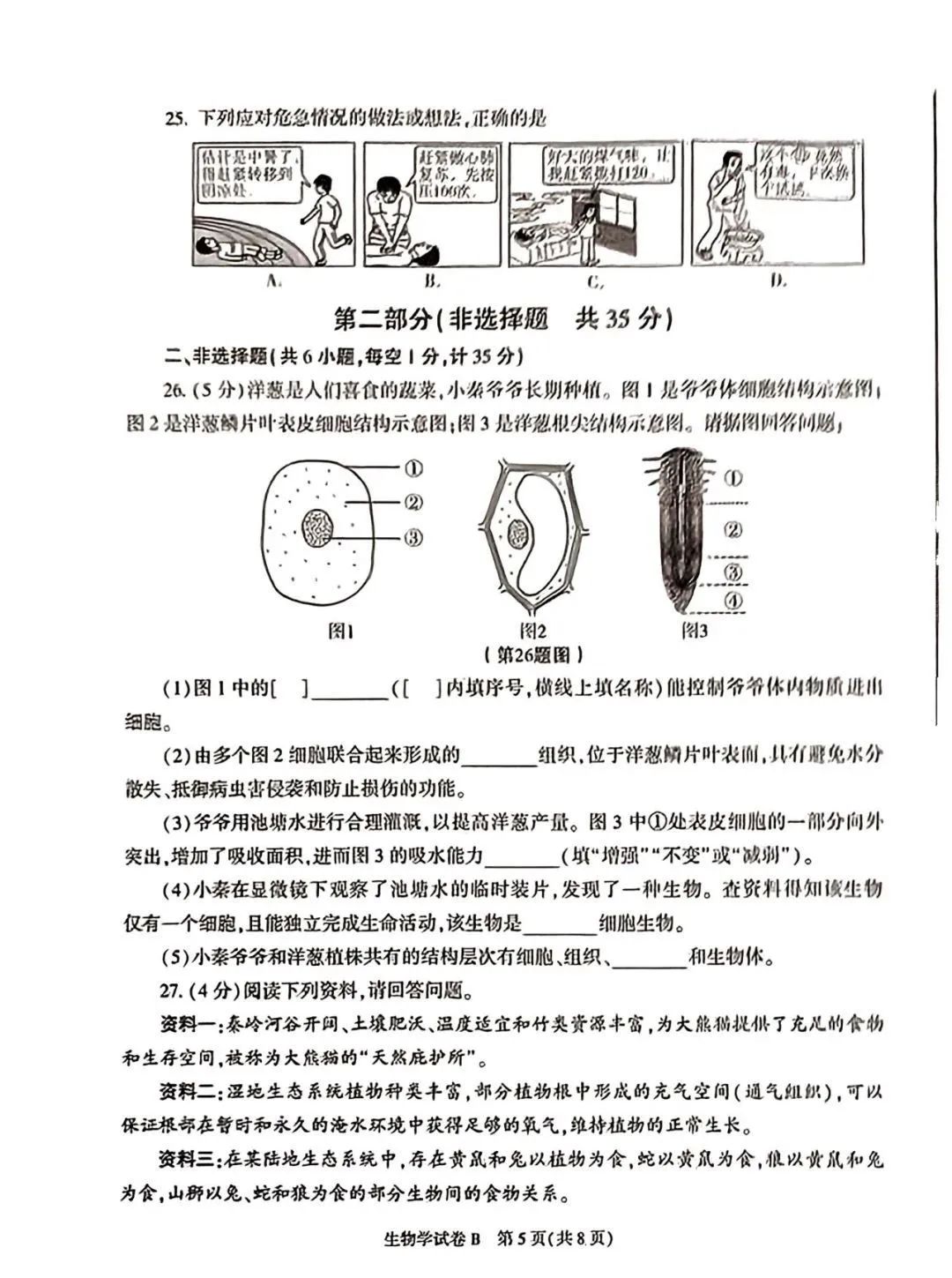 2023陕西中考试卷及答案汇总【生物篇】! 第7张